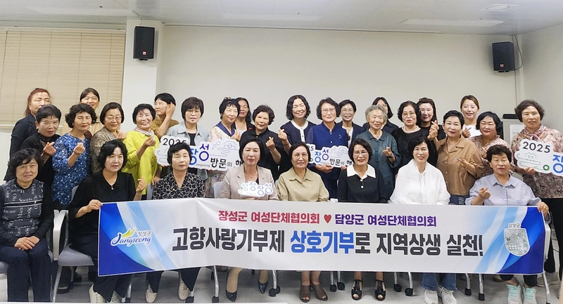 사진설명 = 장성군 여성단체협의회가 최근 담양군 여성단체협의회를 초청해 상호 고향사랑기부를 실천했다.
