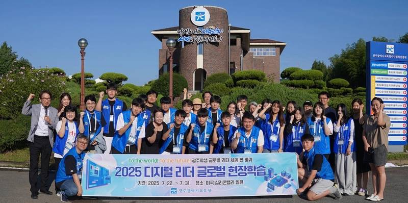 사진설명 = 이정선 광주시교육감이 22일부터 31일까지 미국 샌프란시스코 일대에서 진행되는 ‘디지털 리더 글로벌 현장학습’을 떠나기 전 광주시교육청시민협치진흥원에서 학생 등과 기념사진을 촬영하고 있다./광주시교육청 제공