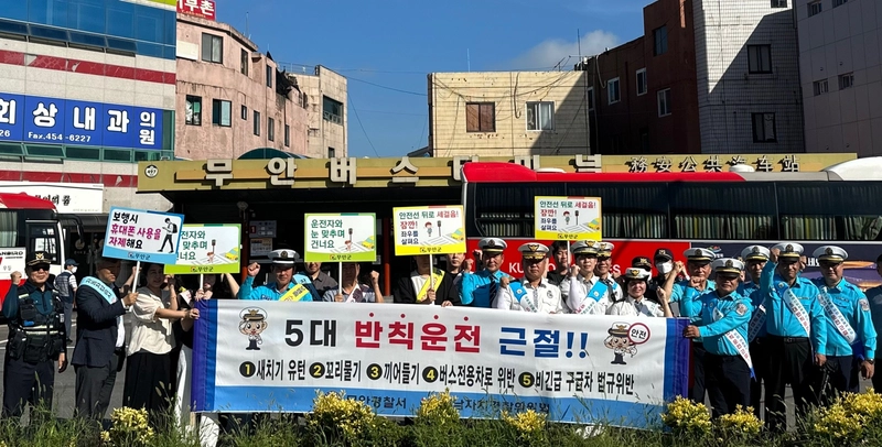 사진설명 = 무안경찰,도로위 기초질서 확립 위한 민경 합동 캠페인