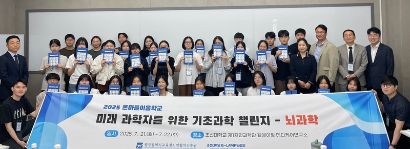 사진설명 = 시민협치진흥원, ‘기초과학 챌린지-뇌과학’ 운영