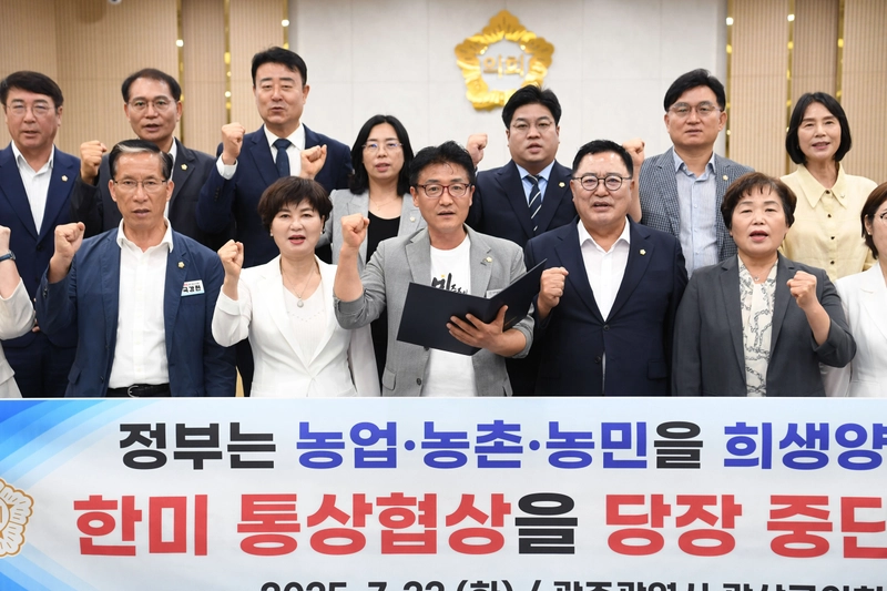 사진설명 = 광산구의회, ‘농업·농민 희생’ 한미 통상협상 중단 촉구