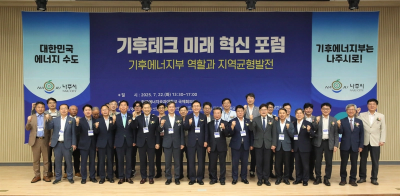기후에너지부는 나주로…정책 포럼 통해 유치 총력