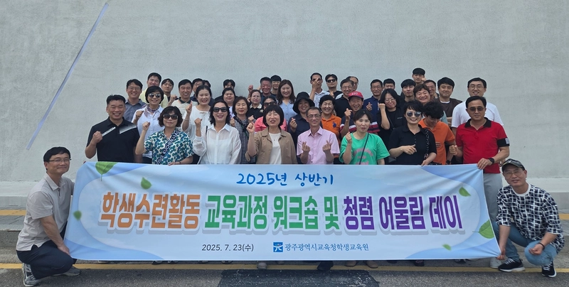 사진설명 = 광주광역시교육청학생교육원, ‘청렴 어울림 데이’ 운영