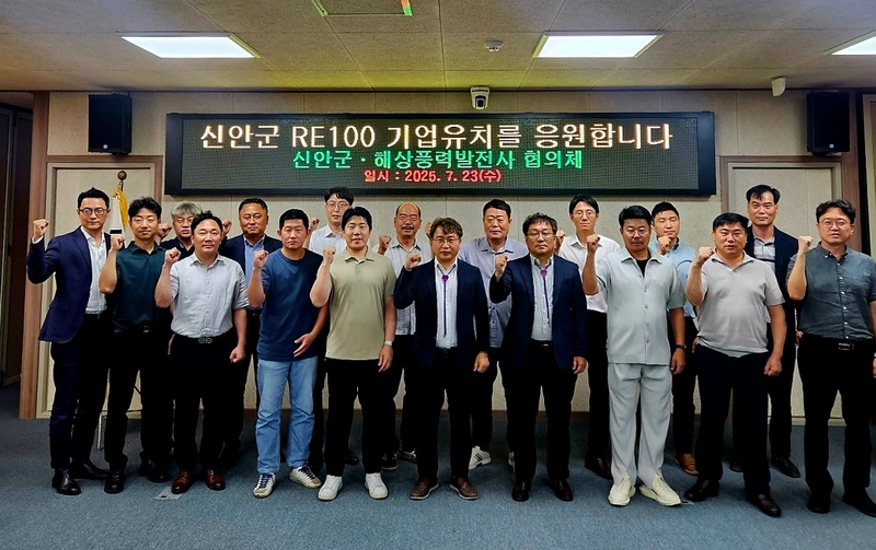 사진설명 = 2025. 7. 23. ‘RE100 정책대응 간담회’참석자들이 ‘신안군의 RE100 기업유치를 응원합니다.’라는 내용의 기념촬영을 실시하고 있다. 