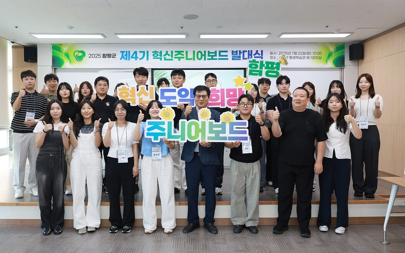 사진설명 = ‘혁신의 푸른 물결’ 함평군, 제4기 혁신주니어보드 출범_발대식 단체사진