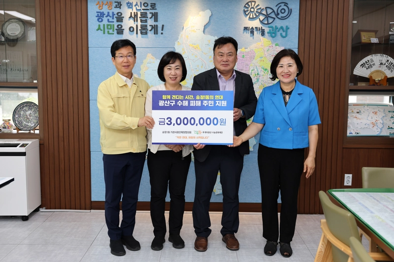 사진설명 ＝ 송정1동 폭우 피해 주민 지원 모금액 전달식 사진