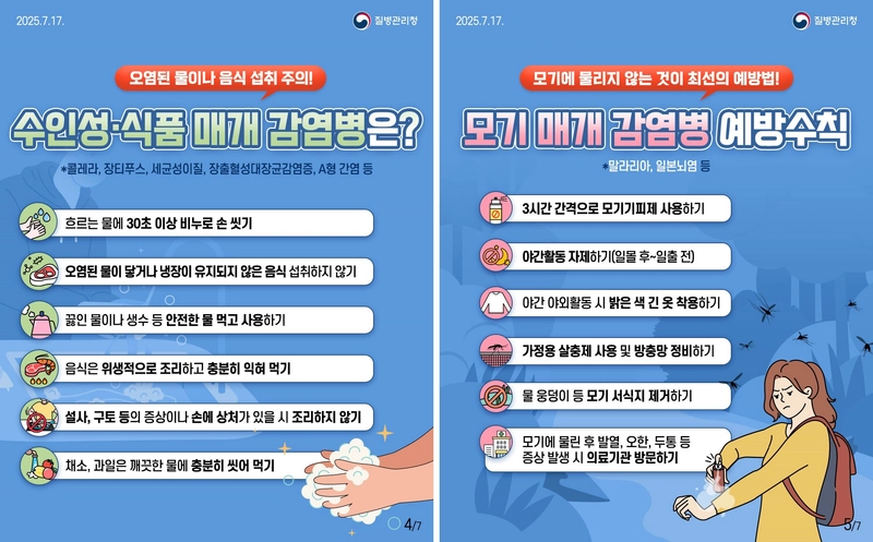 사진설명 = 감염병 예방수칙 포스터