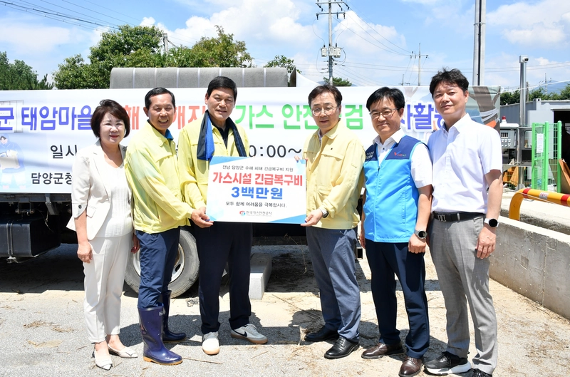사진설명 = 담양군-한국가스안전공사, 집중호우 피해 태암마을 엘피지(LPG) 시설 복구 지원