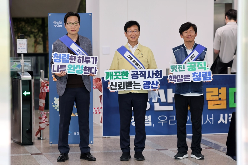 사진설명 = 박병규 광산구청장이 25일 구청 1층 로비에서 직원들의 노고를 격려하고 청렴 실천 문화를 정착시키기 위해 청렴캠페인을 진행했다.