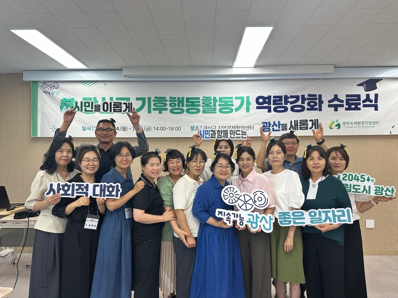 사진설명 = 기후행동활동가 역량강화 교육 수료식 사진