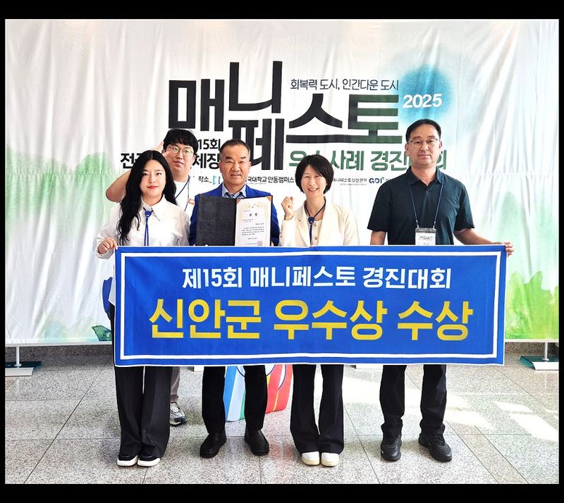 사진설명 = 지난 24일, 제15회 전국 기초단체장 매니페스토 우수사례 경진대회에서 신안군이 우수상을 수상했다.