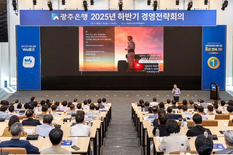 사진설명 = 광주은행, 2025년 하반기 경영전략회의 개최