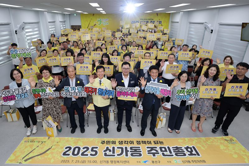사진설명 = 신가동 주민총회 사진