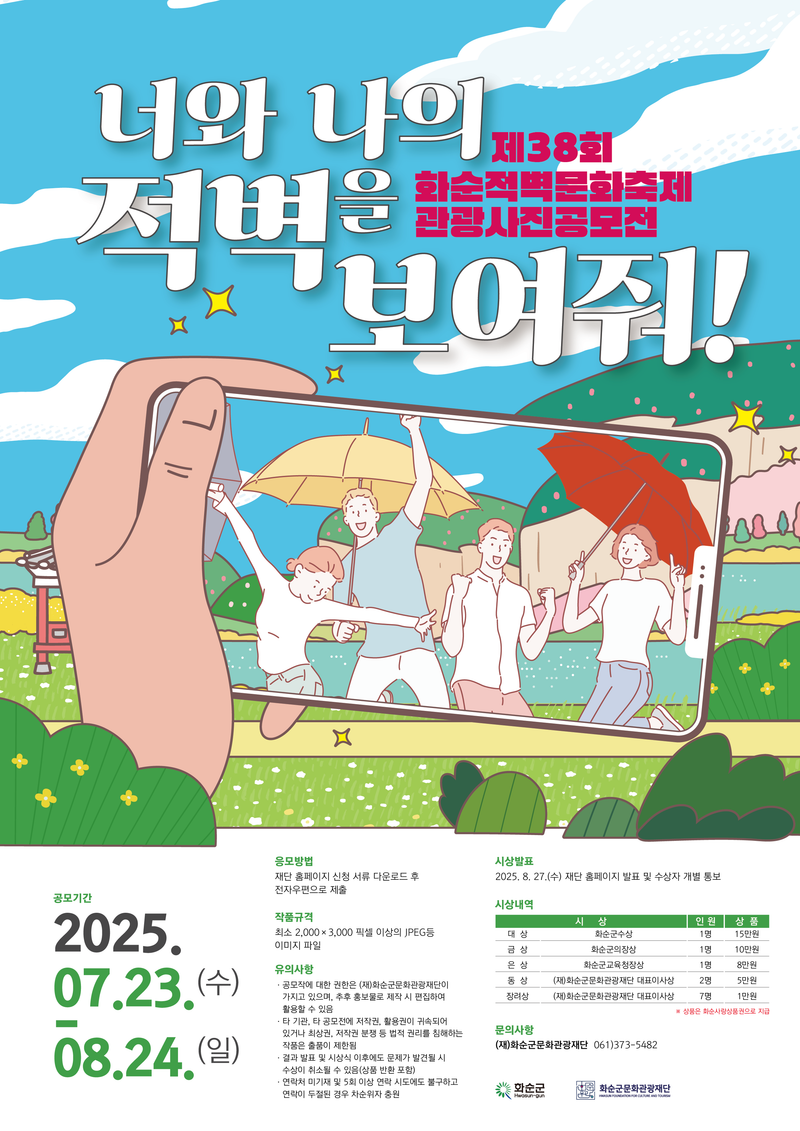 사진설명 = ‘너와 나의 적벽을 보여줘’ 포스터