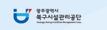 사진설명 = 광주광역시북구시설관