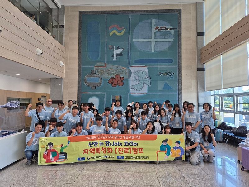 사진설명 = 2025년 신안군과 목포시 청소년 진로·자립 체험진
