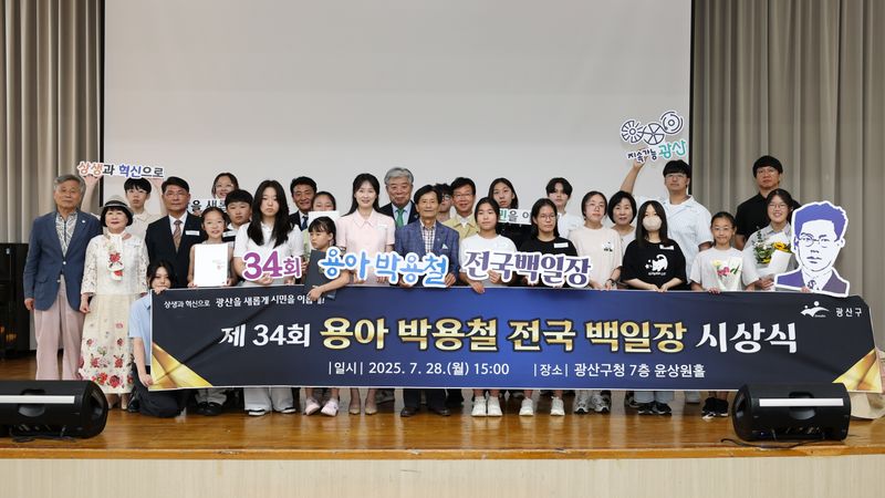 사진설명 = 광산구 제34회 용아 박용철 전국 백일장 시상식 사진