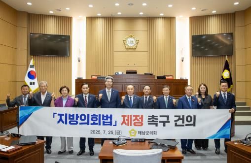 사진설명 = 해남군의회, '지방의회법' 제정 강력 촉구