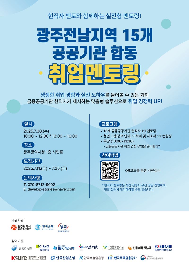 사진설명 = 금융공공기관 합동 취업멘토링