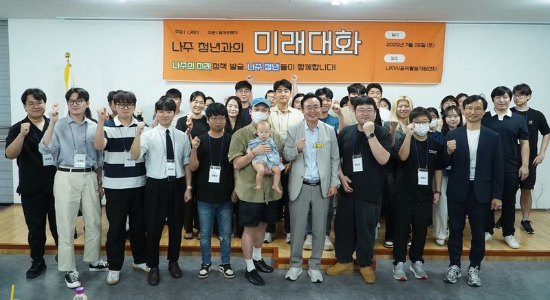 사진설명 = 나주시가 기초지자체 최초로 청년과의 미래대화를 개최했다.