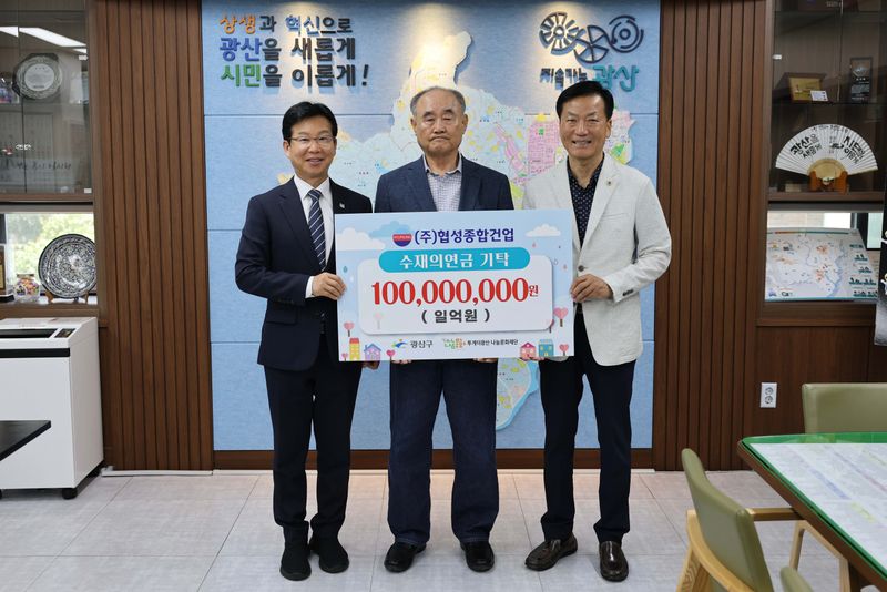 사진설명 = ㈜협성종합건업, 광산구 수재의연금 후원 전달식 사진