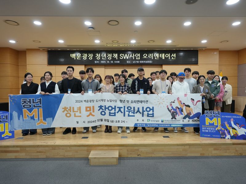 사진설명 = 백운광장 청년정책 SW사업 오리엔테이션 사진
