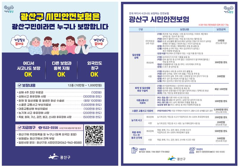 사진설명 = 시민안전보험 웹자보