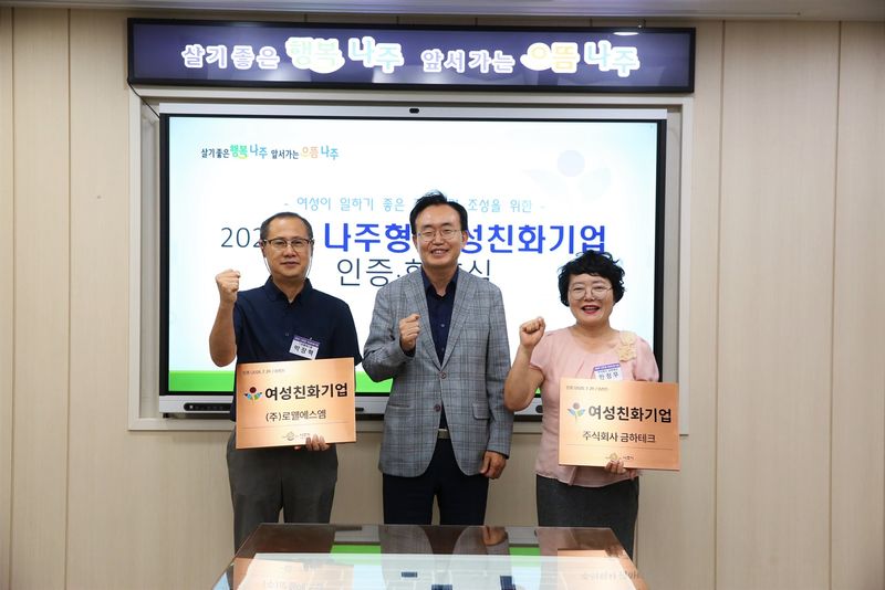 사진설명 = 나주시가 여성친화기업을 인증하고 우수기업에 현판을 수여했다.  (사진제공-나주시)