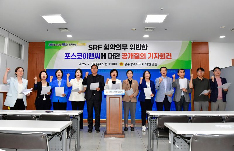 사진설명 = 광주광역시의회, SRF 협약 위반한 포스코이앤씨에 대한 공개질의