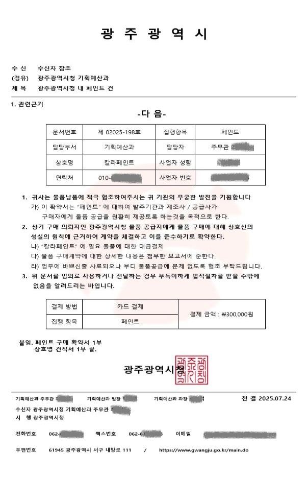 사진설명 = 광주광역시 허위공문서 사례