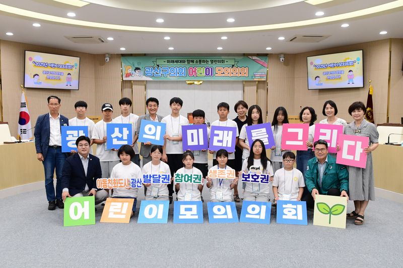 사진설명 = ‘2025년 여름방학 어린이 모의의회’ 사진