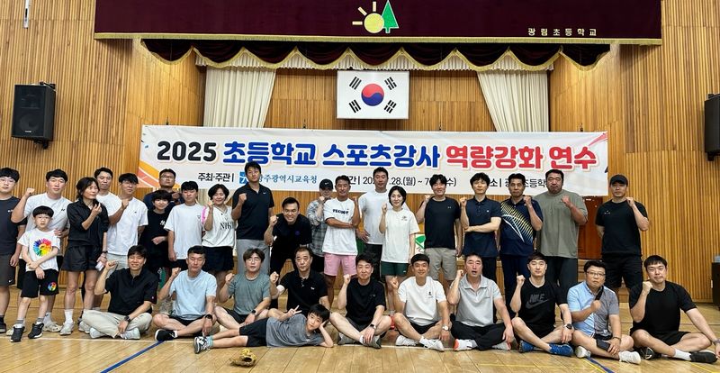 사진설명 = 광주시교육청, 초등학교 스포츠강사 대상 ‘역량 강화 연수’ 기념사진