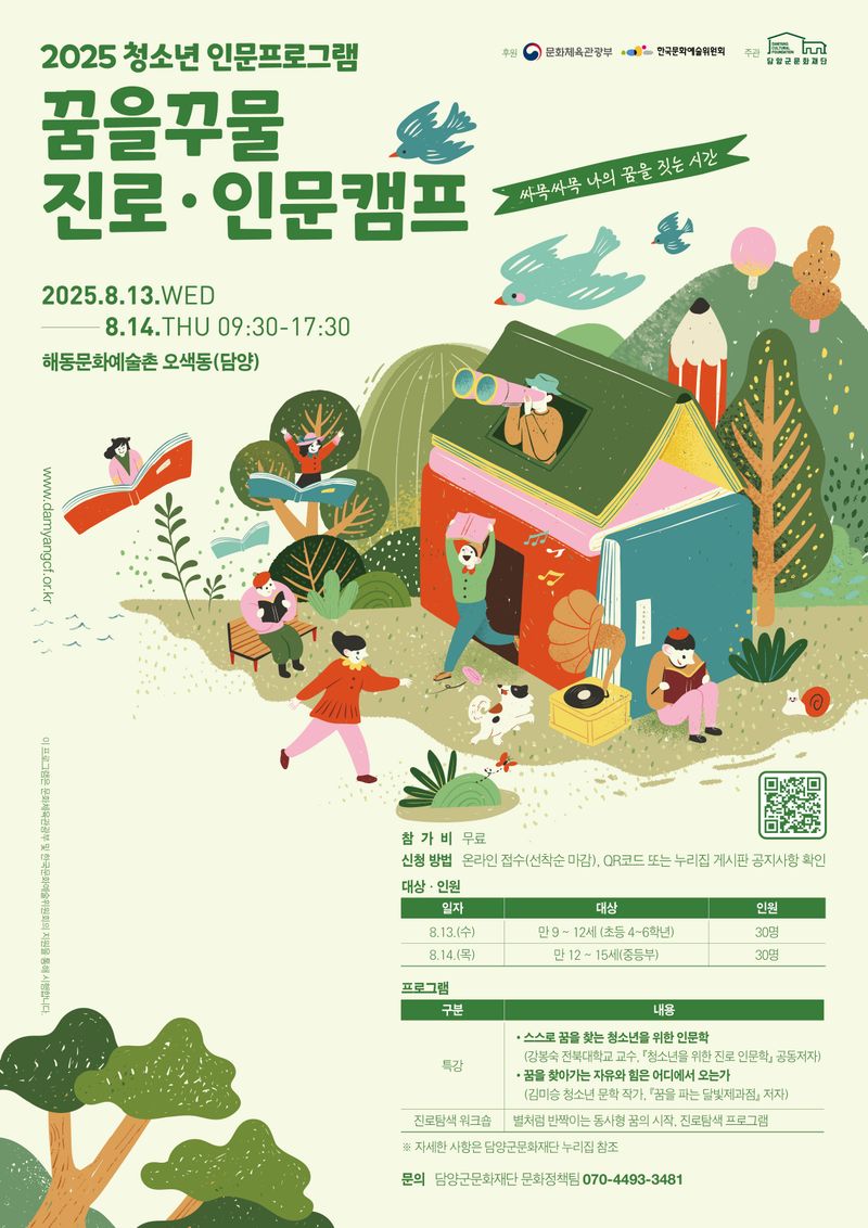 사진설명 = ‘꿈을꾸물 진로·인문캠프’ 포스터