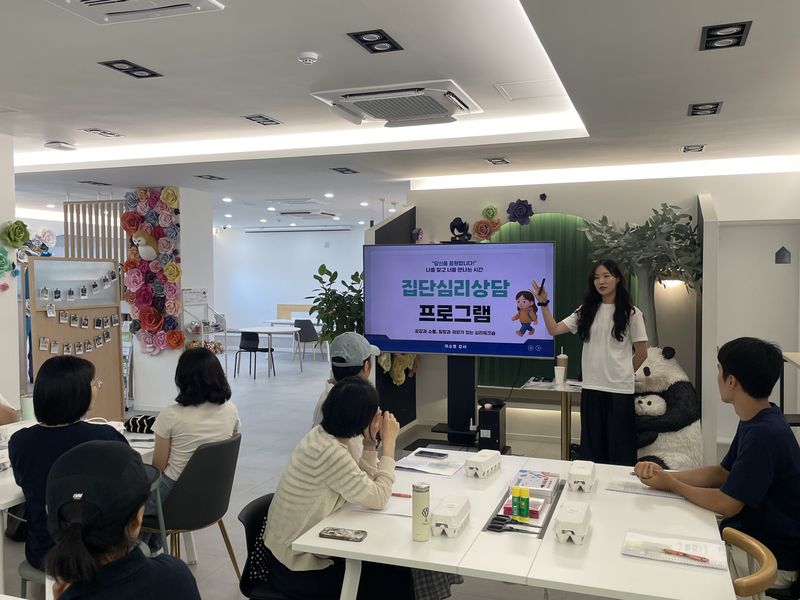사진설명 = 집단심리상담 프로그램 운영
