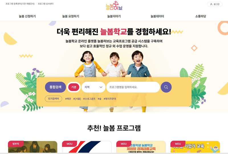 사진설명 = 늘봄학교 온라인 플랫폼 ‘늘봄허브’