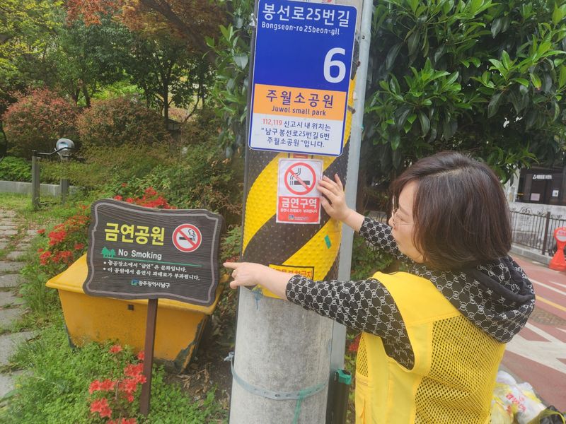 사진설명 = 도시공원 금연표지판 및 흡연행위 점검