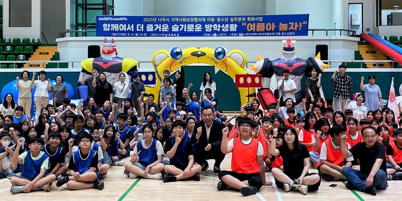사진설명 = 나주시 지역사회보장협의체 아동청소년 실무분과가 ‘슬기로운 방학생활, 여름아 놀자!’ 행사를 개최했다. (사진제공-나주시)