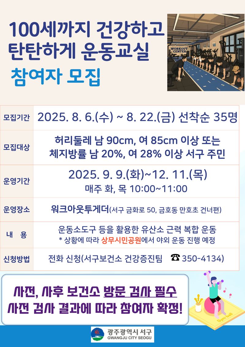 사진설명 = 서구, ‘건강 100세 시대’ 운동교실 운영