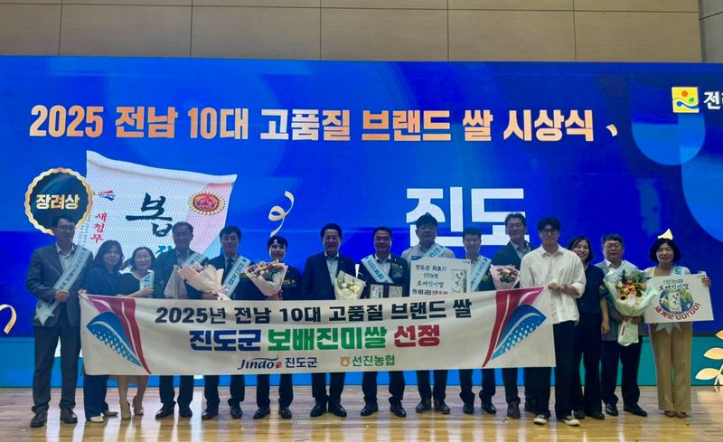 사진설명 = 진도군, 보배진미쌀 ‘전남 10대 고품질 브랜드 쌀’ 최초 수상