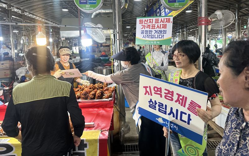사진설명 = 나주시는 국립농산물품질관리원 나주사무소와 함께 지난 4일과 5일 나주목사고을시장, 영산포 풍물시장 등 관내 전통시장과 음식점을 중심으로 원산지 표시 지도․단속을 실시했다. (사진제공-나주시)