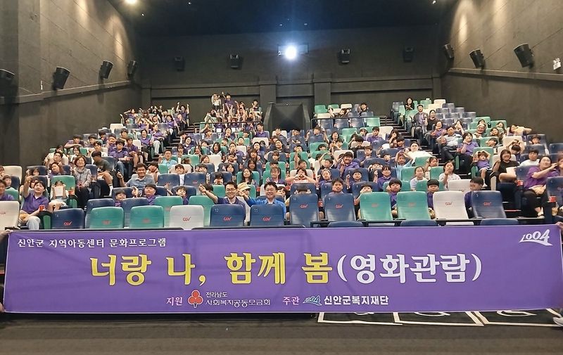 사진설명 = 6일, 신안군 지역아동센터 6개소 아동들과 참가자들이 영화 관람 문화 체험을 했다.