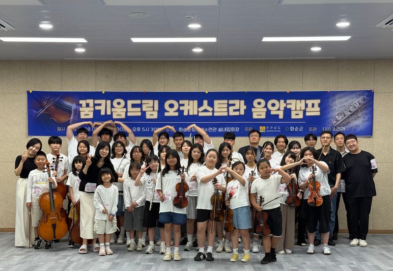 사진설명 = 꿈키움 드림오케스트라 음악캠프 기념사진
