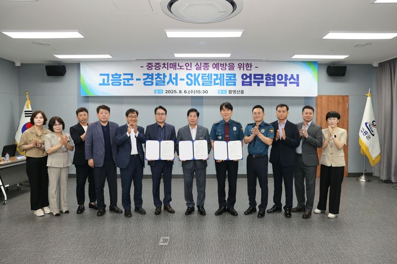 사진설명 = 고흥군, 전남 최초 ‘ICT 기반 치매 실종 예방 사업’ 도입