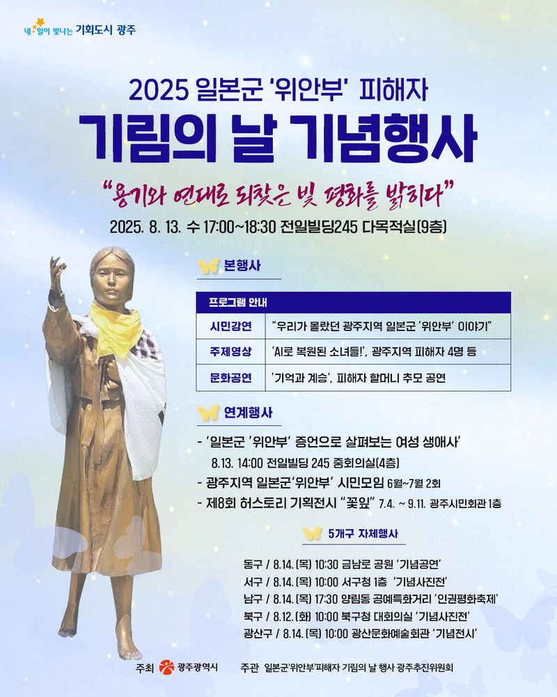 사진설명 = 위안부 기림의 날 행사