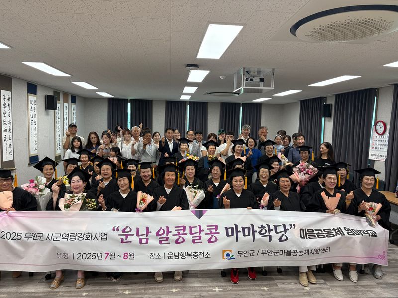 사진설명 = 운남 알콩달콩 마마학당 졸업식 모습