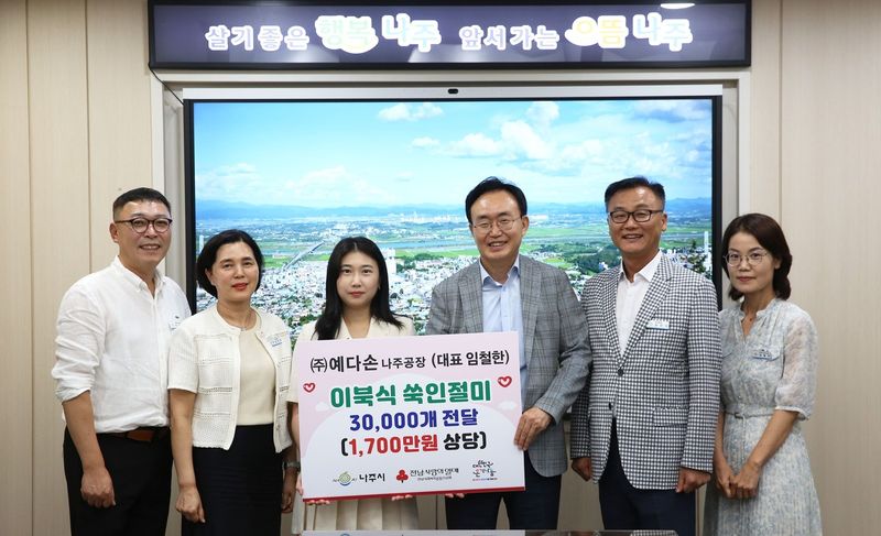 사진설명 = ㈜예다손 나주공장은 지난 6일 나주시에 이북식 쑥인절미 150박스(1700만 원 상당)을 기탁했다. (사진제공-나주시)