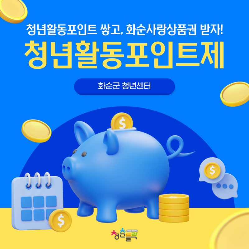 사진설명 = 홍보 포스터(청년활동포인트제)