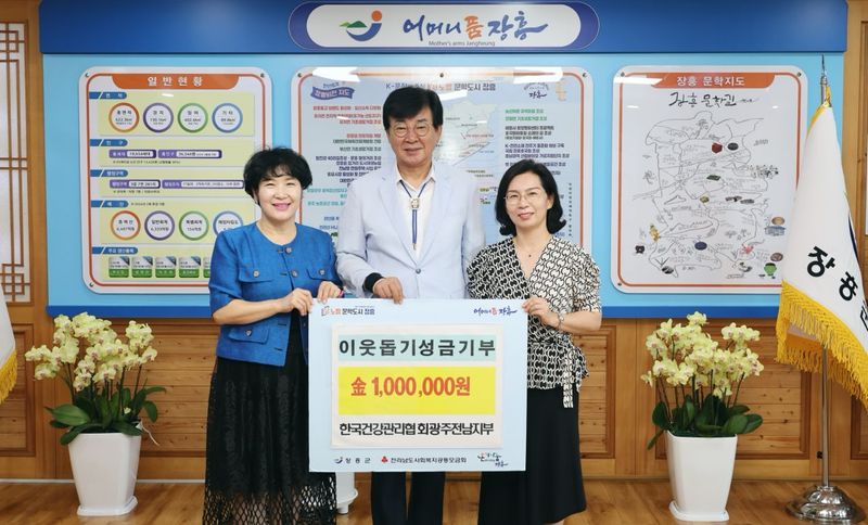 사진설명 = 한국건강관리협회 광주전남지부, 장흥군청 사랑의 성금 전달