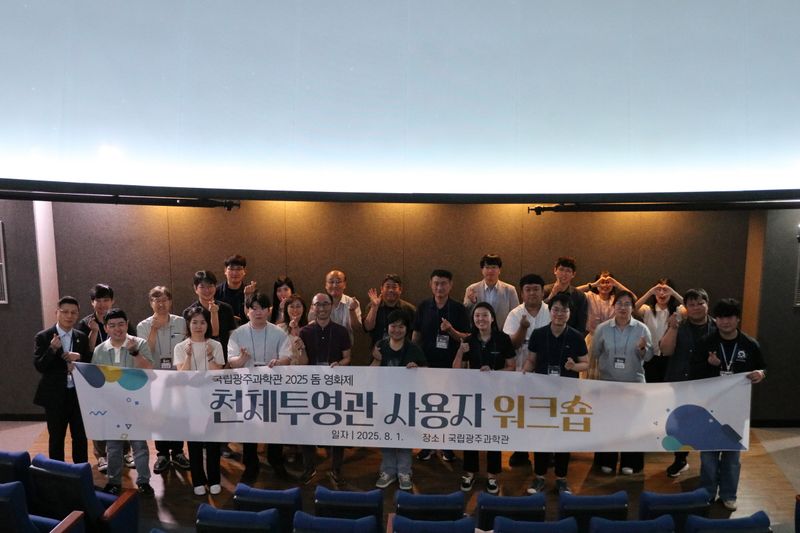 사진설명 = 천체투영관 사용자 워크숍 참가자들이 단체사진을 촬영하고 있다