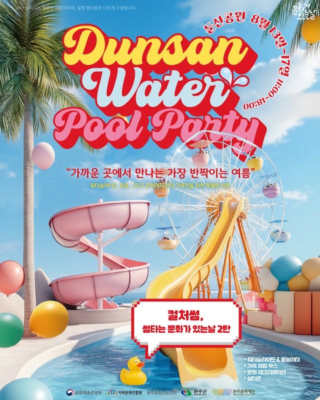 사진설명 = 8월 썸타는 문화가 있는 날 포스터